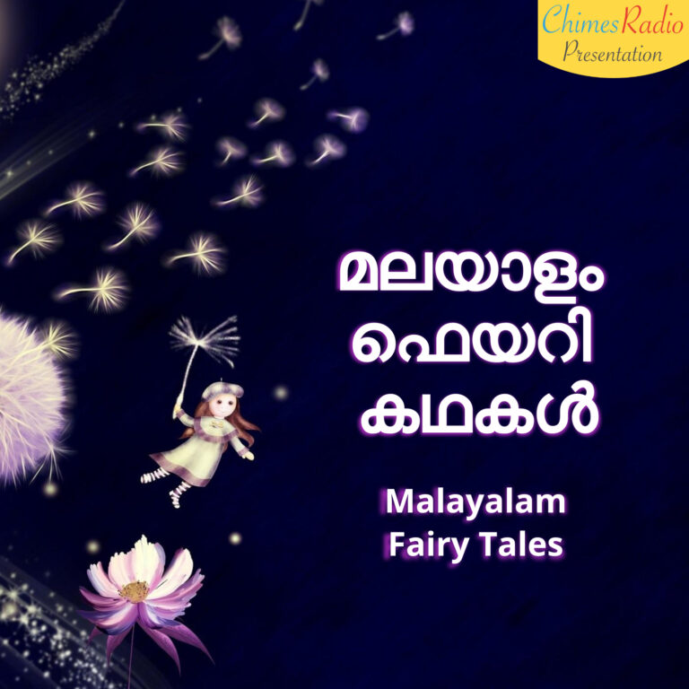 Malayalam Fairy Tales