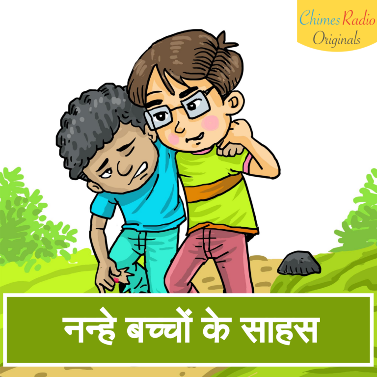 funny stories for kids in hindi